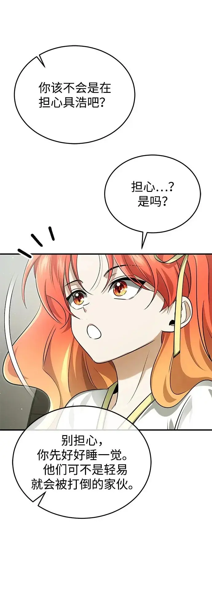 《重生者的隐退生活》[第94话] 我接他们回来图67