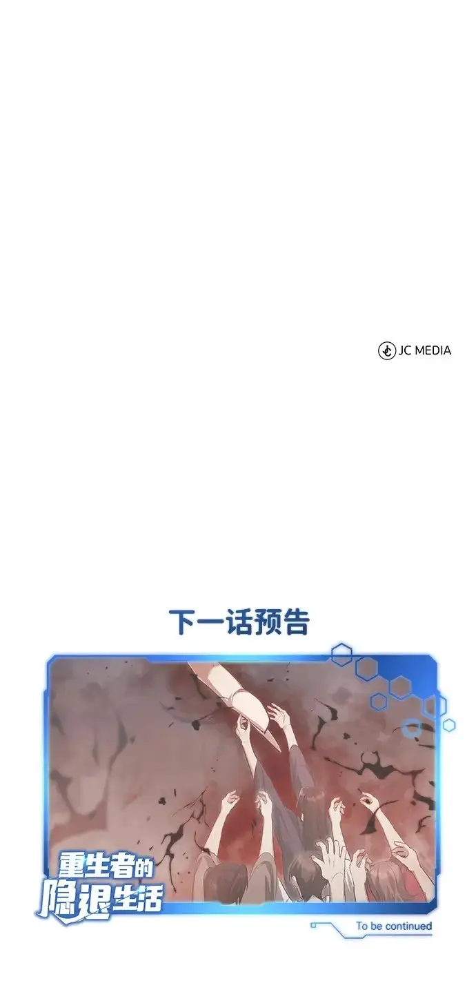 《重生者的隐退生活》[第94话] 我接他们回来图69