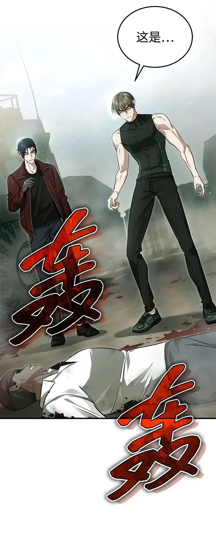 《重生者的隐退生活》[第94话] 我接他们回来图8