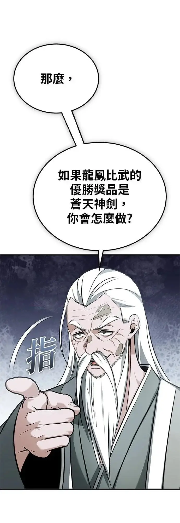 《重生者的隐退生活》第70话图30