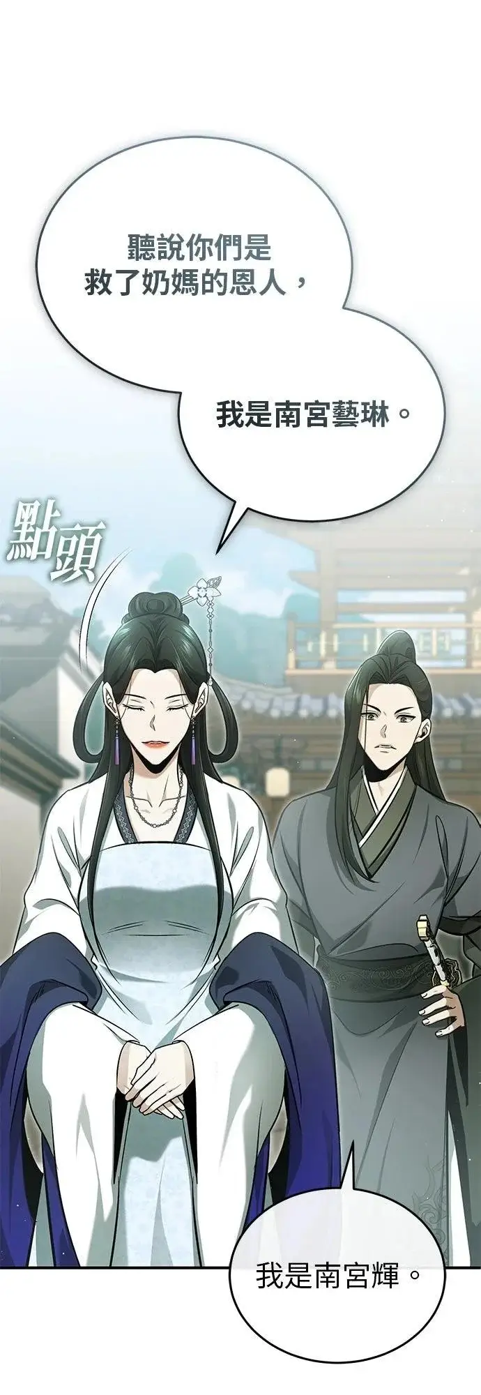 《重生者的隐退生活》第71话图30