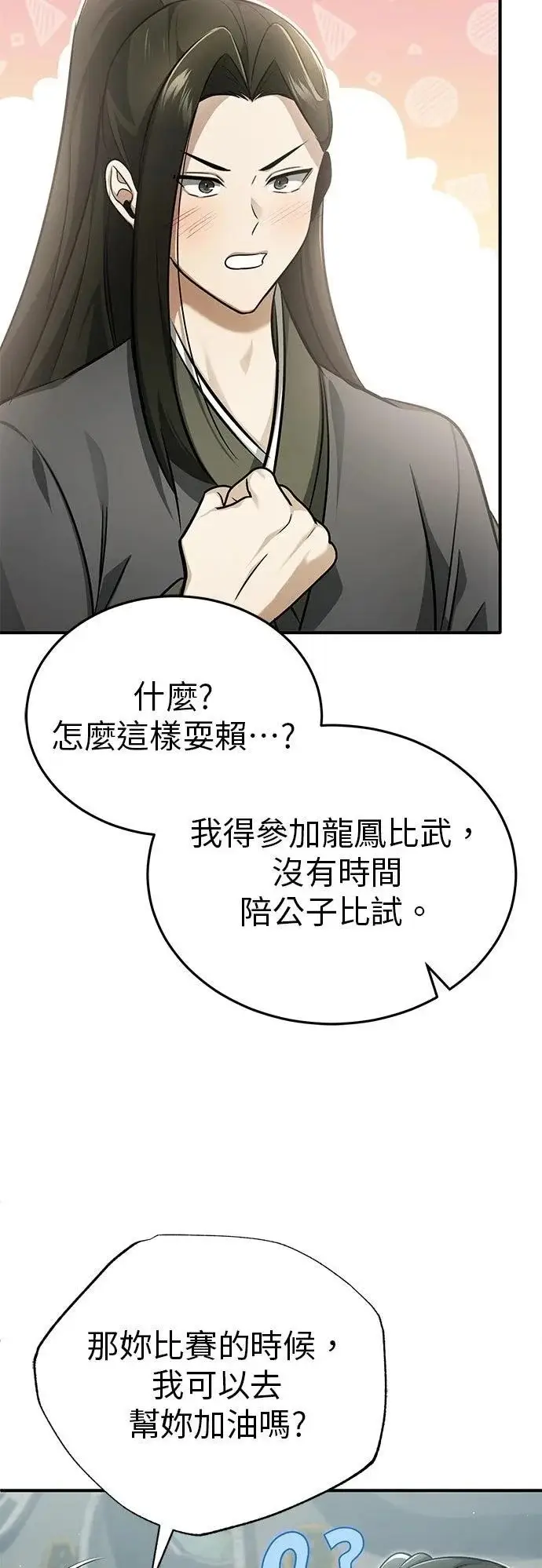 《重生者的隐退生活》第71话图50