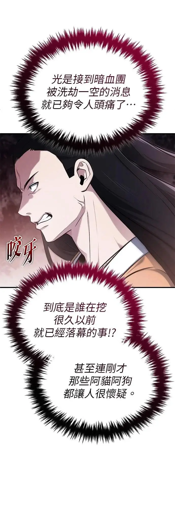 《重生者的隐退生活》第71话图63