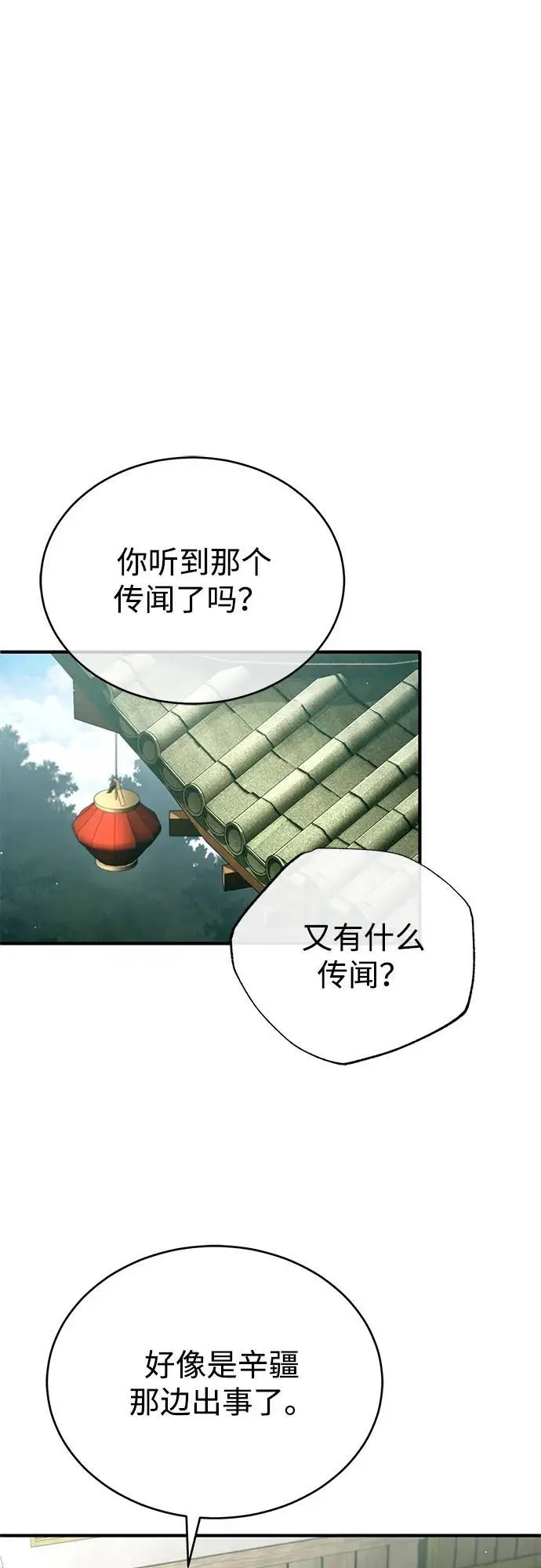 《重生者的隐退生活》第73话图70