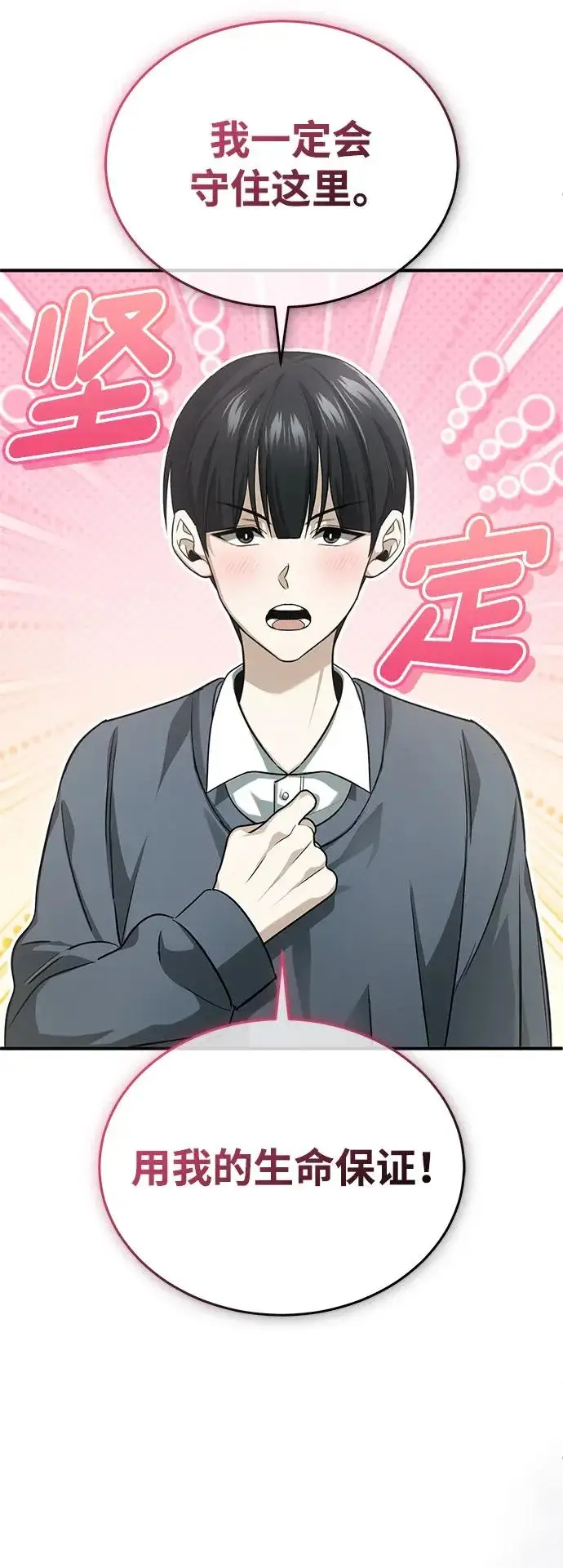 《重生者的隐退生活》[第95话] 这破东西你拿走吧图10