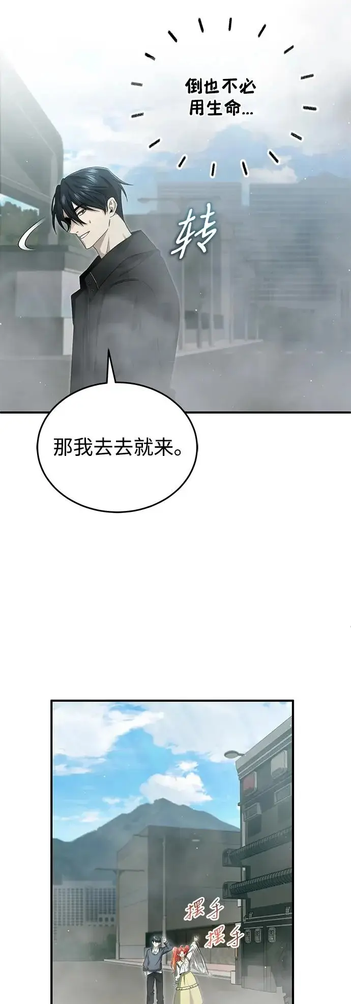 《重生者的隐退生活》[第95话] 这破东西你拿走吧图11