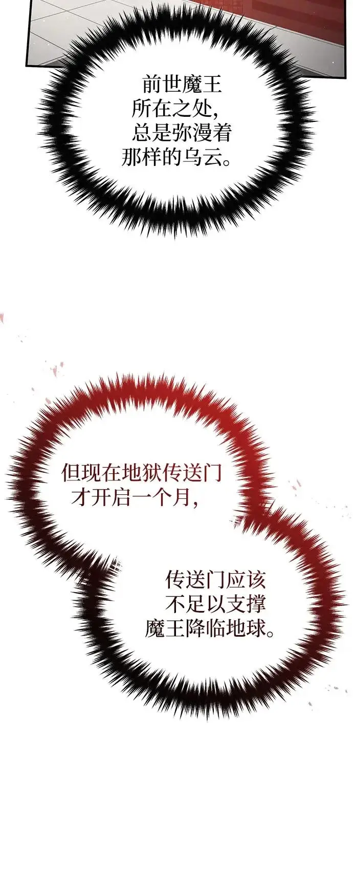 《重生者的隐退生活》[第95话] 这破东西你拿走吧图19