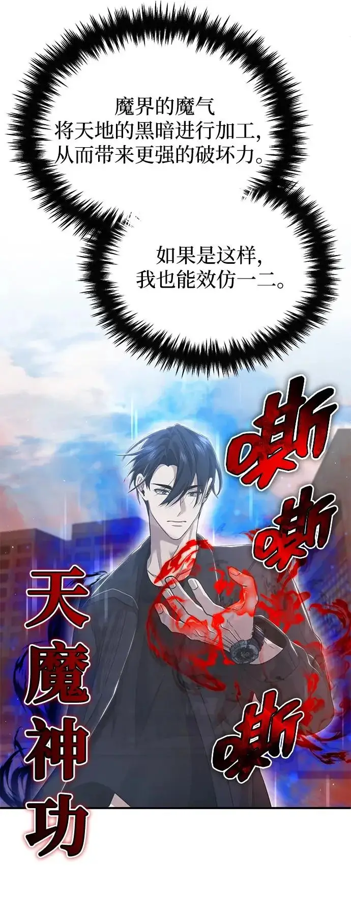 《重生者的隐退生活》[第95话] 这破东西你拿走吧图23