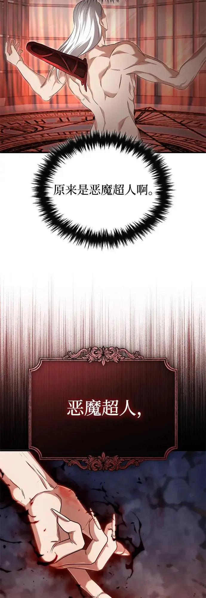 《重生者的隐退生活》[第95话] 这破东西你拿走吧图32