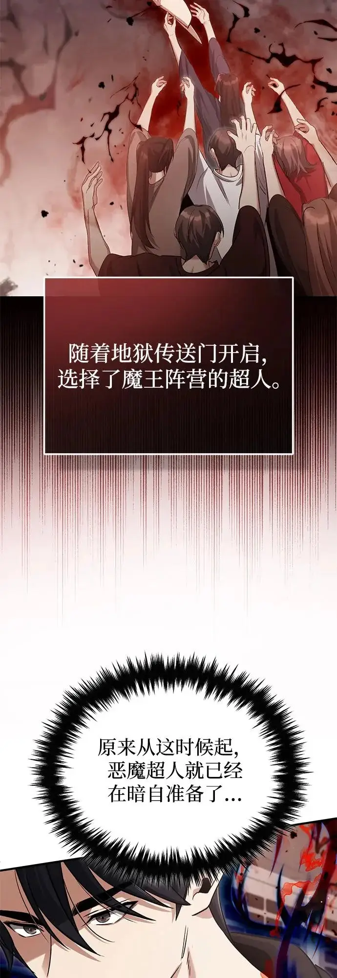 《重生者的隐退生活》[第95话] 这破东西你拿走吧图33