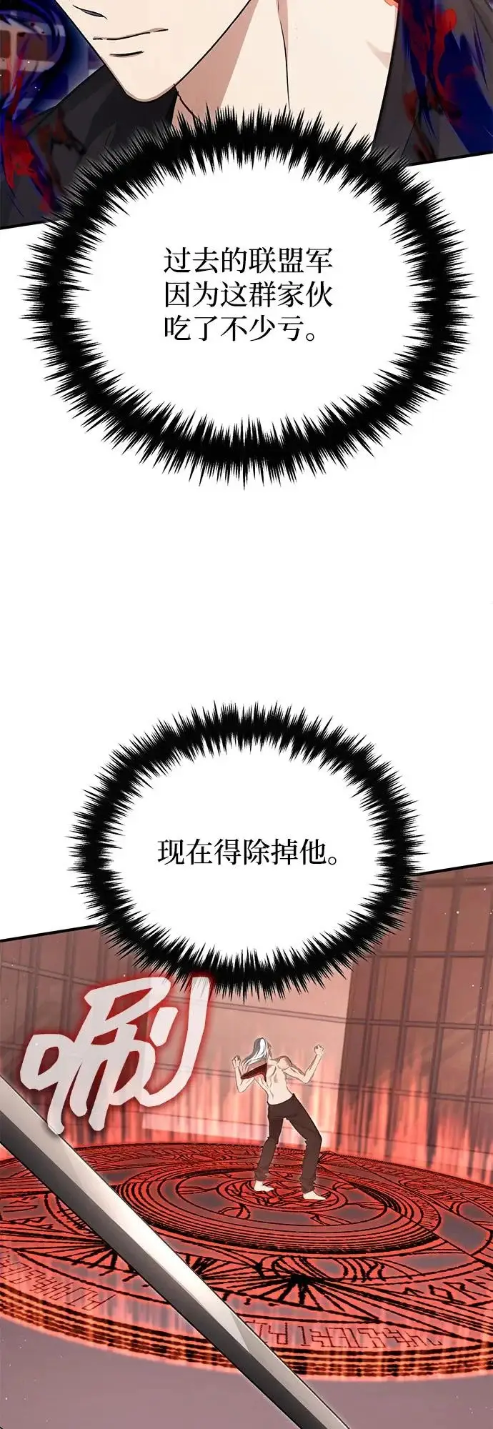 《重生者的隐退生活》[第95话] 这破东西你拿走吧图34