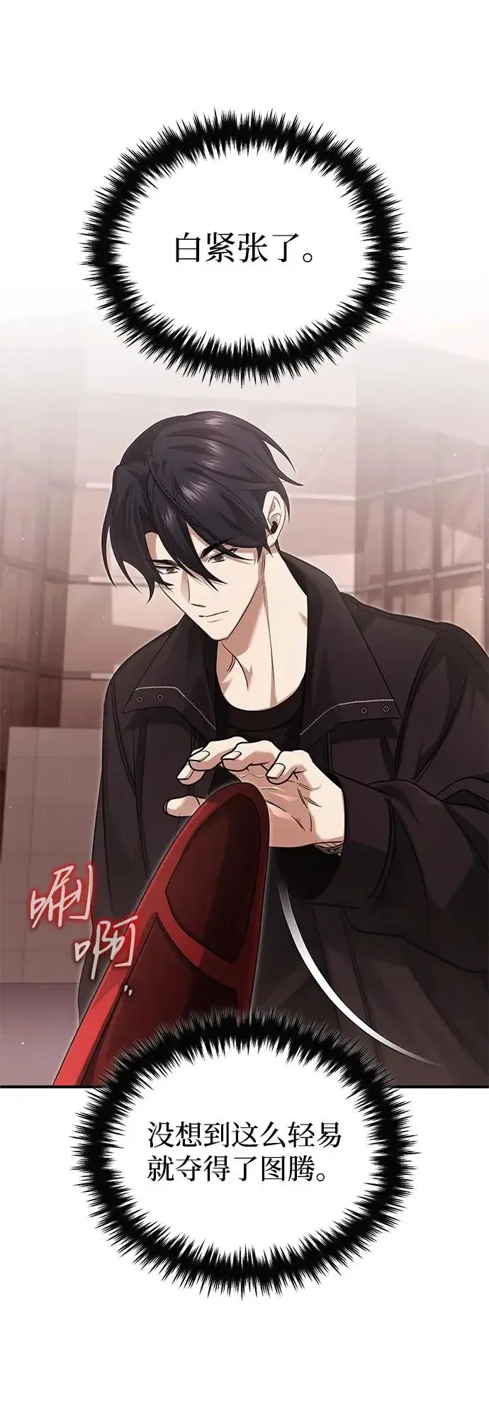 《重生者的隐退生活》[第95话] 这破东西你拿走吧图39