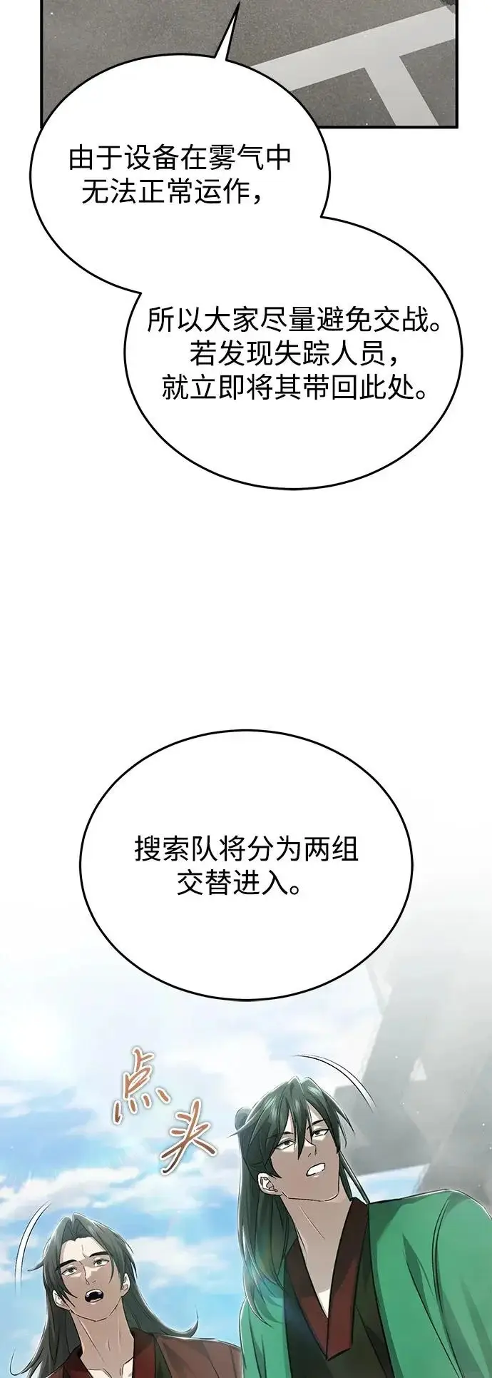 《重生者的隐退生活》[第95话] 这破东西你拿走吧图4