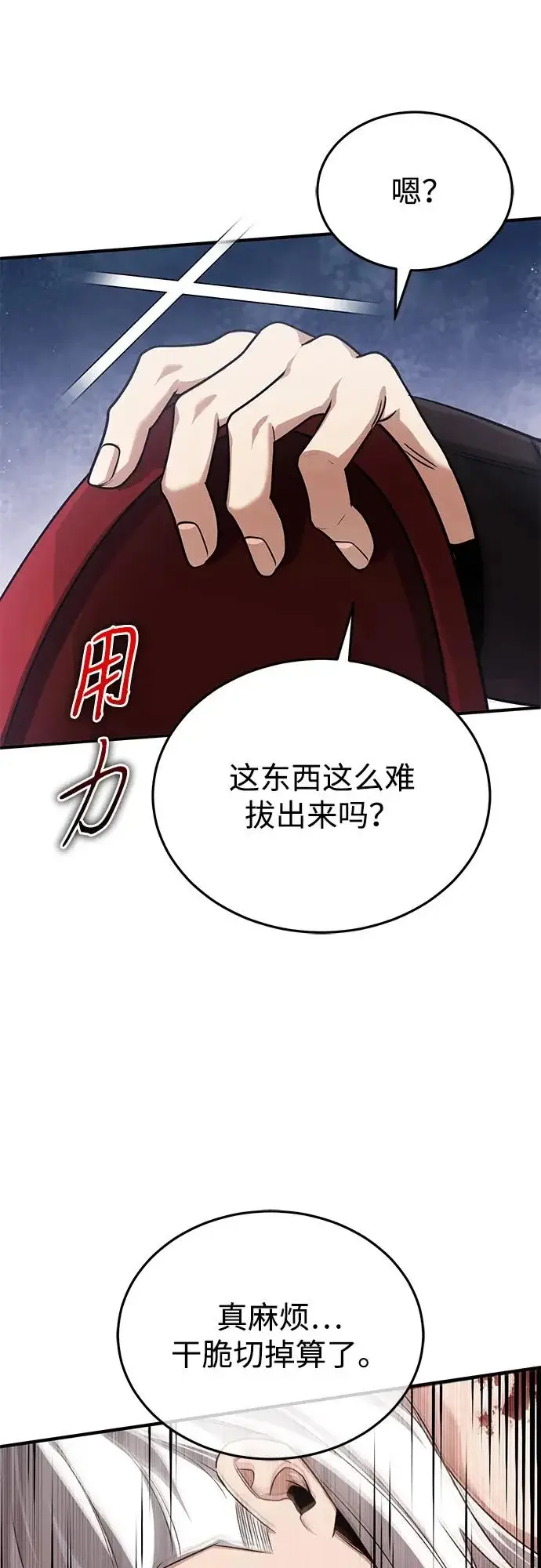 《重生者的隐退生活》[第95话] 这破东西你拿走吧图40