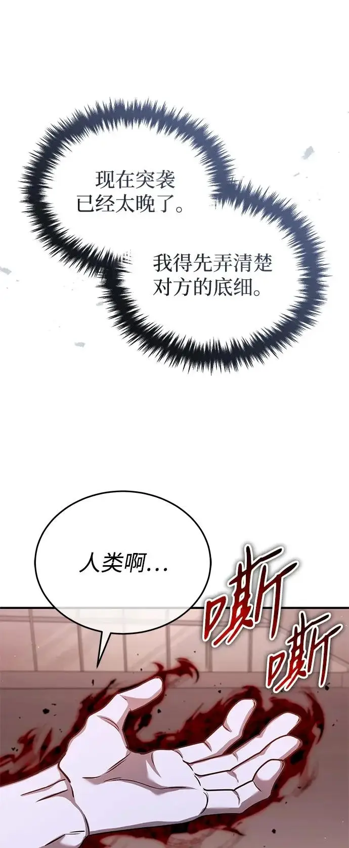 《重生者的隐退生活》[第95话] 这破东西你拿走吧图47