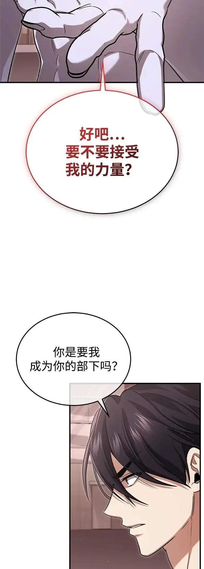 《重生者的隐退生活》[第95话] 这破东西你拿走吧图52
