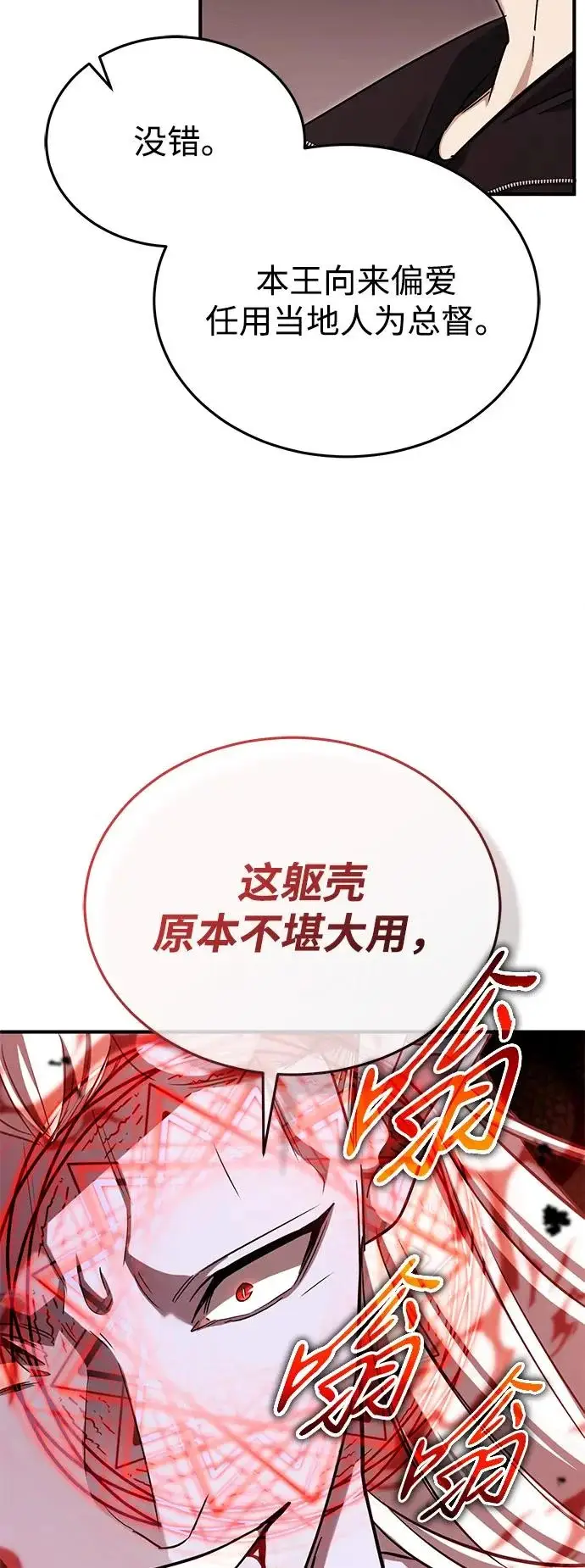 《重生者的隐退生活》[第95话] 这破东西你拿走吧图53