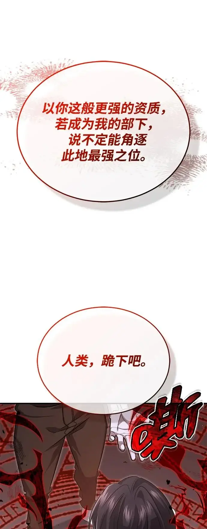 《重生者的隐退生活》[第95话] 这破东西你拿走吧图55