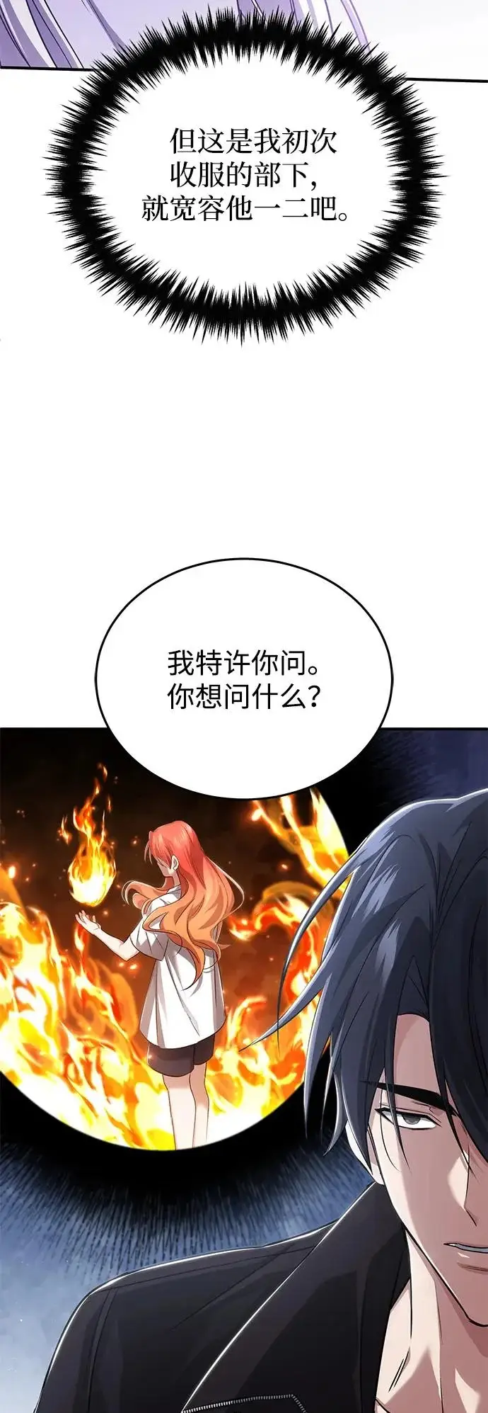 《重生者的隐退生活》[第95话] 这破东西你拿走吧图59