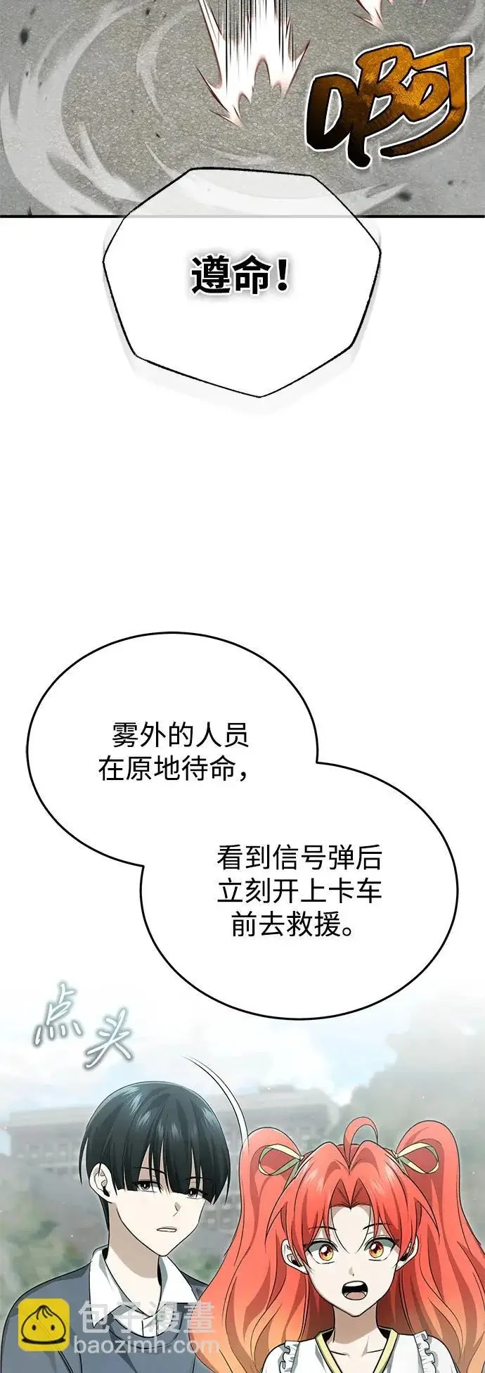 《重生者的隐退生活》[第95话] 这破东西你拿走吧图6