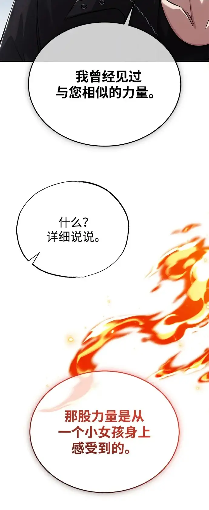 《重生者的隐退生活》[第95话] 这破东西你拿走吧图60