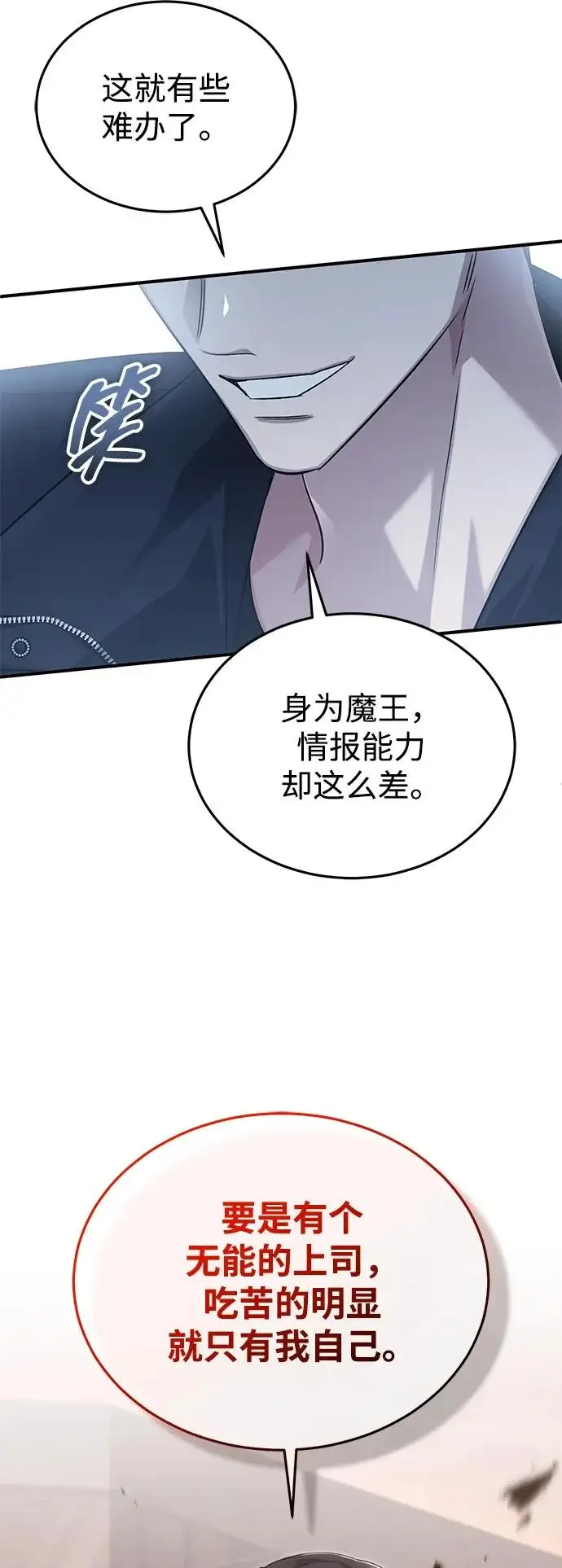 《重生者的隐退生活》[第95话] 这破东西你拿走吧图65