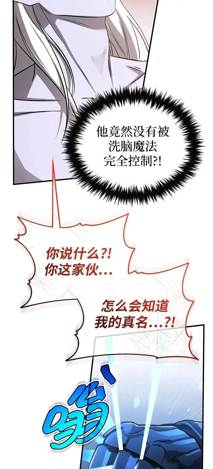 《重生者的隐退生活》[第95话] 这破东西你拿走吧图67