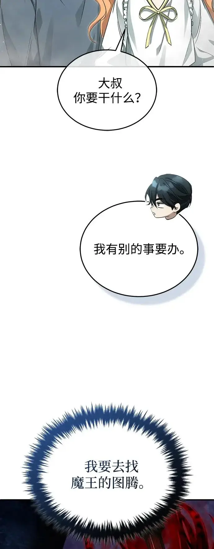 《重生者的隐退生活》[第95话] 这破东西你拿走吧图7