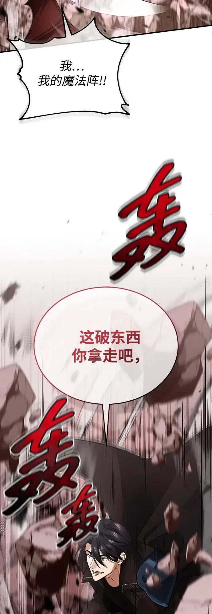 《重生者的隐退生活》[第95话] 这破东西你拿走吧图71