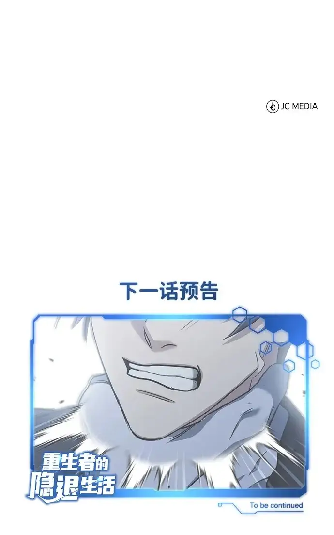 《重生者的隐退生活》[第95话] 这破东西你拿走吧图73