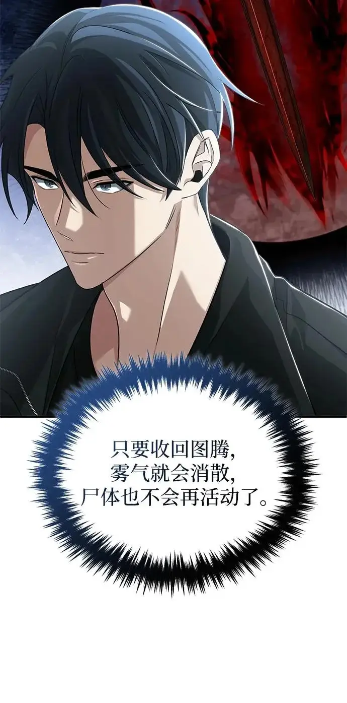 《重生者的隐退生活》[第95话] 这破东西你拿走吧图8