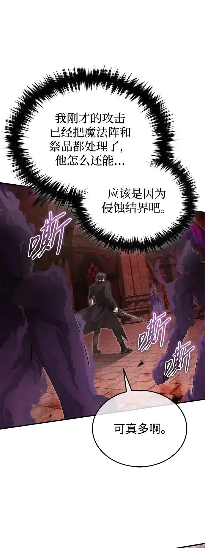 《重生者的隐退生活》[第96话] 风前灯火（第2季 最终话）图11