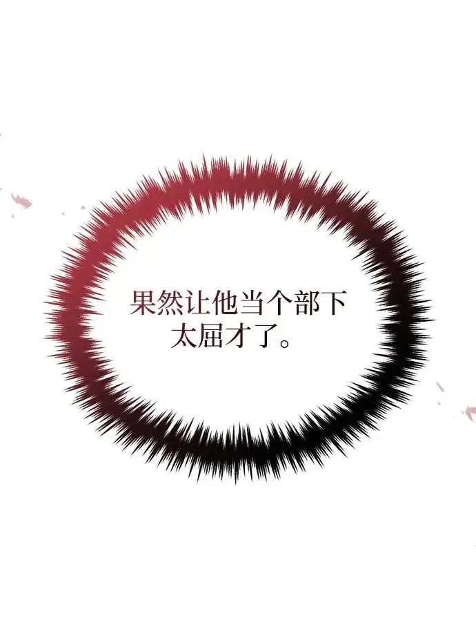 《重生者的隐退生活》[第96话] 风前灯火（第2季 最终话）图15