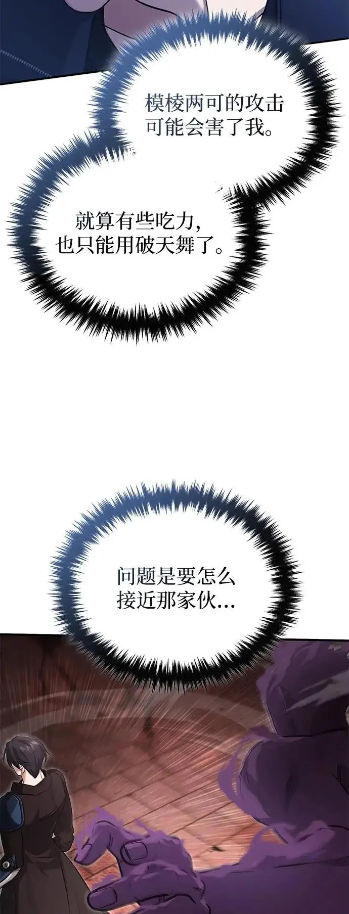 《重生者的隐退生活》[第96话] 风前灯火（第2季 最终话）图18