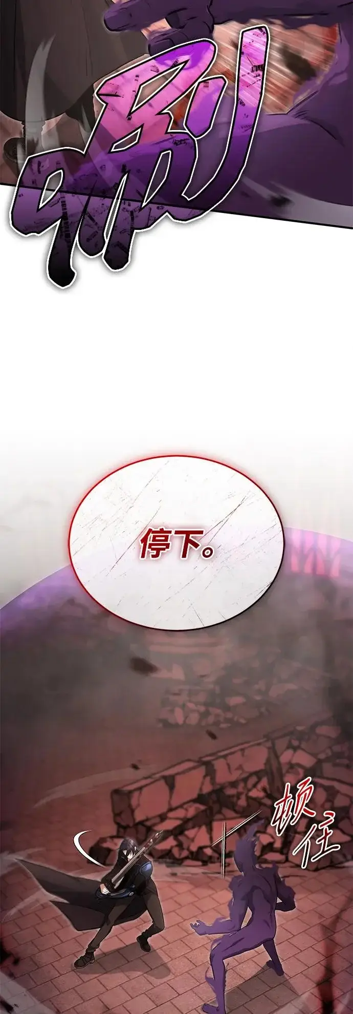 《重生者的隐退生活》[第96话] 风前灯火（第2季 最终话）图19