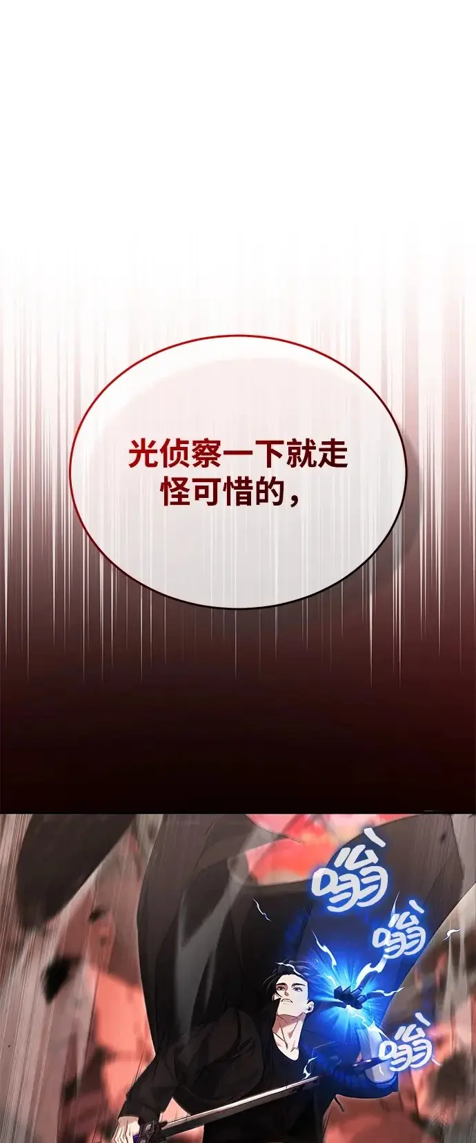 《重生者的隐退生活》[第96话] 风前灯火（第2季 最终话）图2