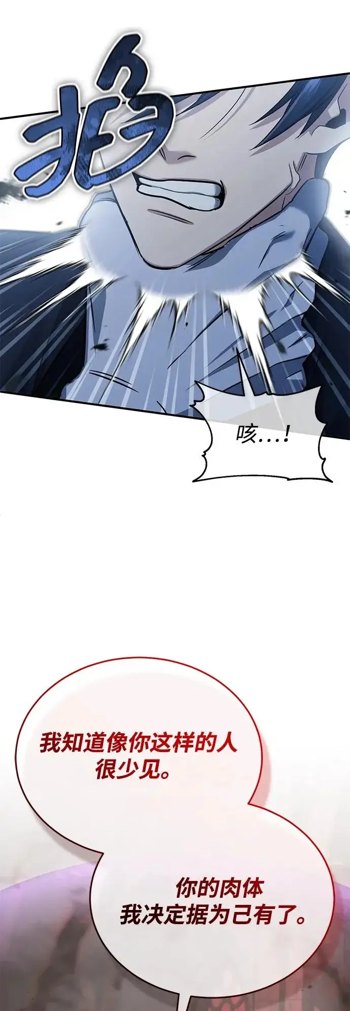 《重生者的隐退生活》[第96话] 风前灯火（第2季 最终话）图21