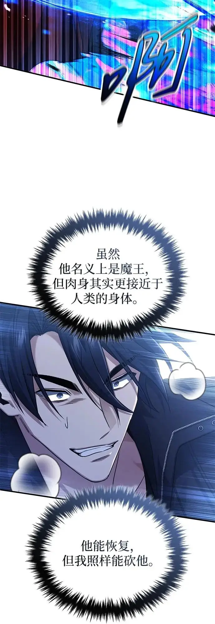 《重生者的隐退生活》[第96话] 风前灯火（第2季 最终话）图26
