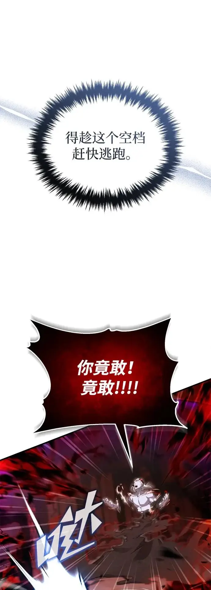《重生者的隐退生活》[第96话] 风前灯火（第2季 最终话）图27