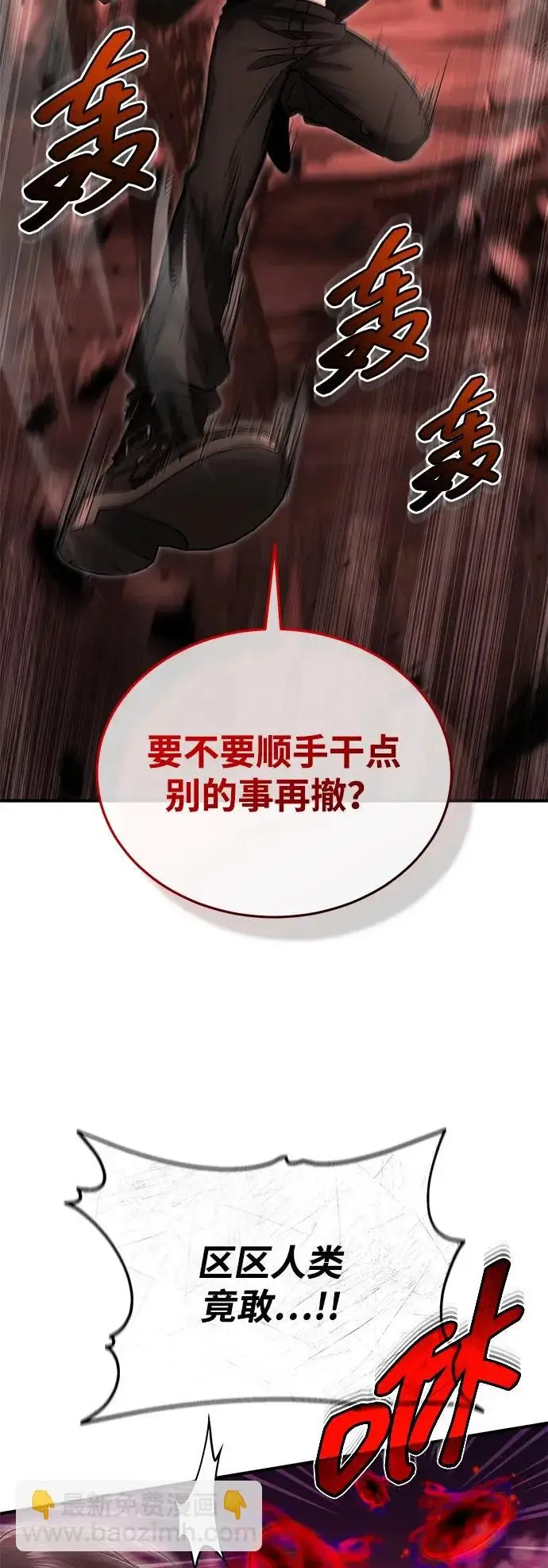 《重生者的隐退生活》[第96话] 风前灯火（第2季 最终话）图3