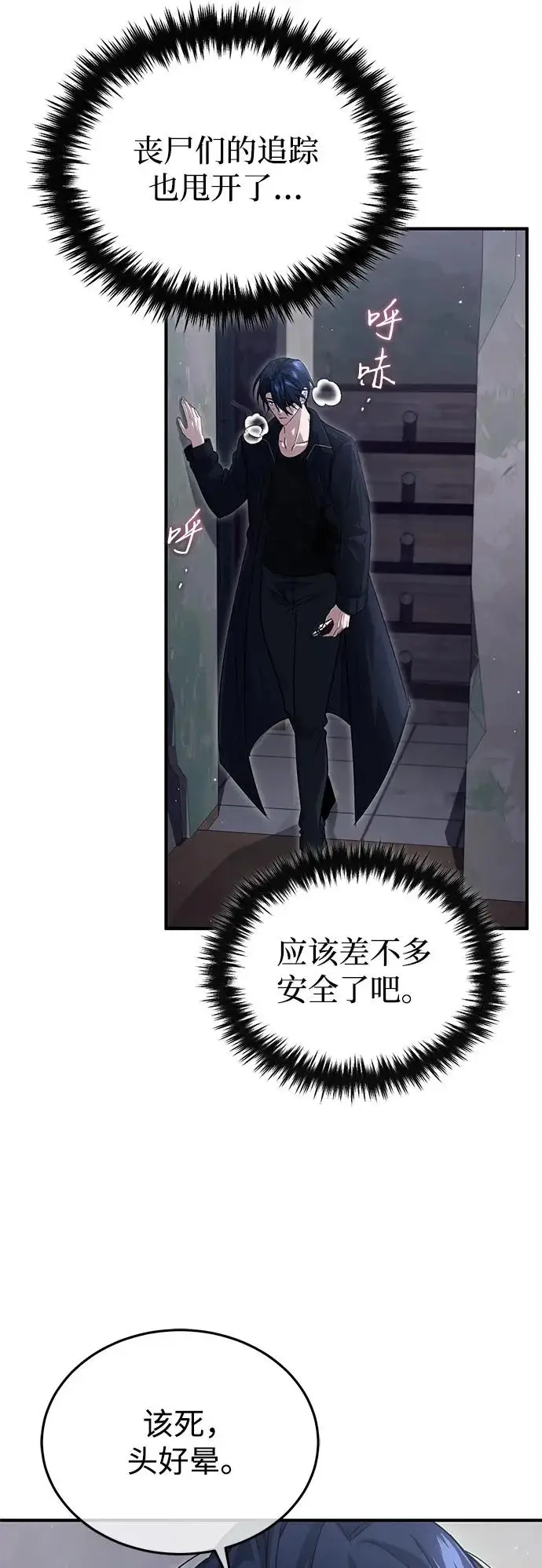 《重生者的隐退生活》[第96话] 风前灯火（第2季 最终话）图31