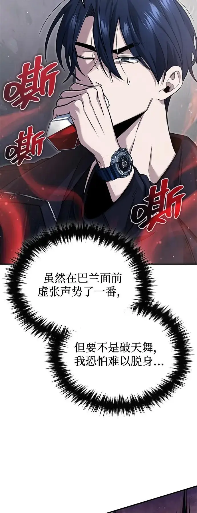《重生者的隐退生活》[第96话] 风前灯火（第2季 最终话）图32