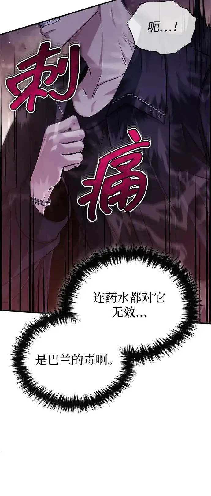 《重生者的隐退生活》[第96话] 风前灯火（第2季 最终话）图33