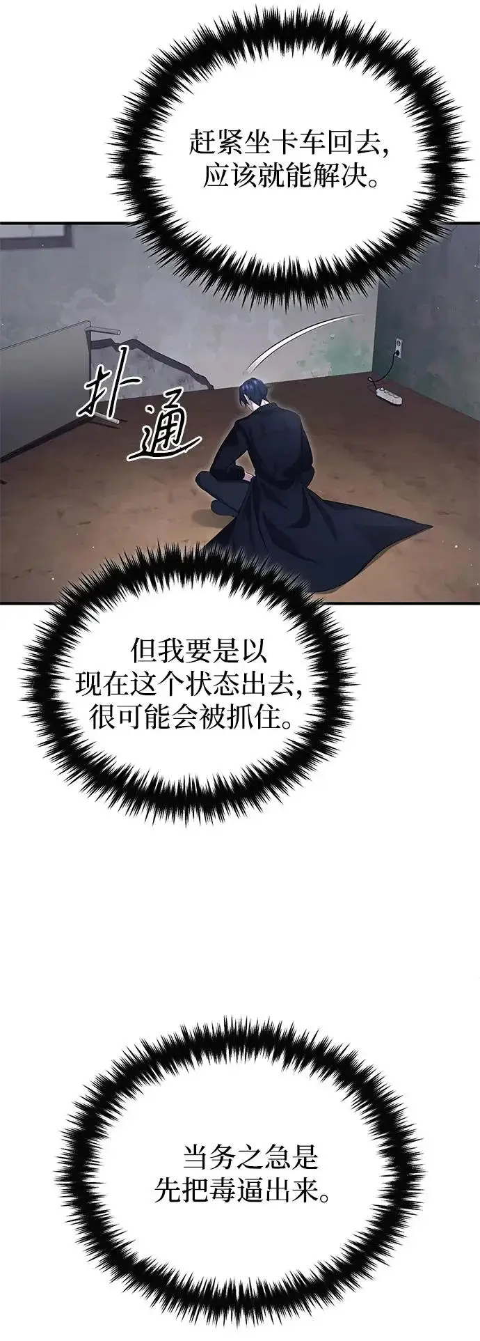 《重生者的隐退生活》[第96话] 风前灯火（第2季 最终话）图34