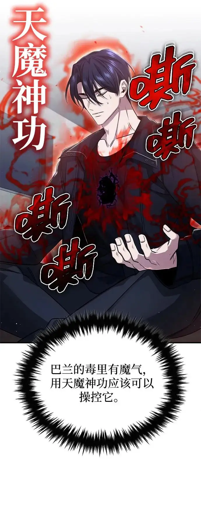 《重生者的隐退生活》[第96话] 风前灯火（第2季 最终话）图35