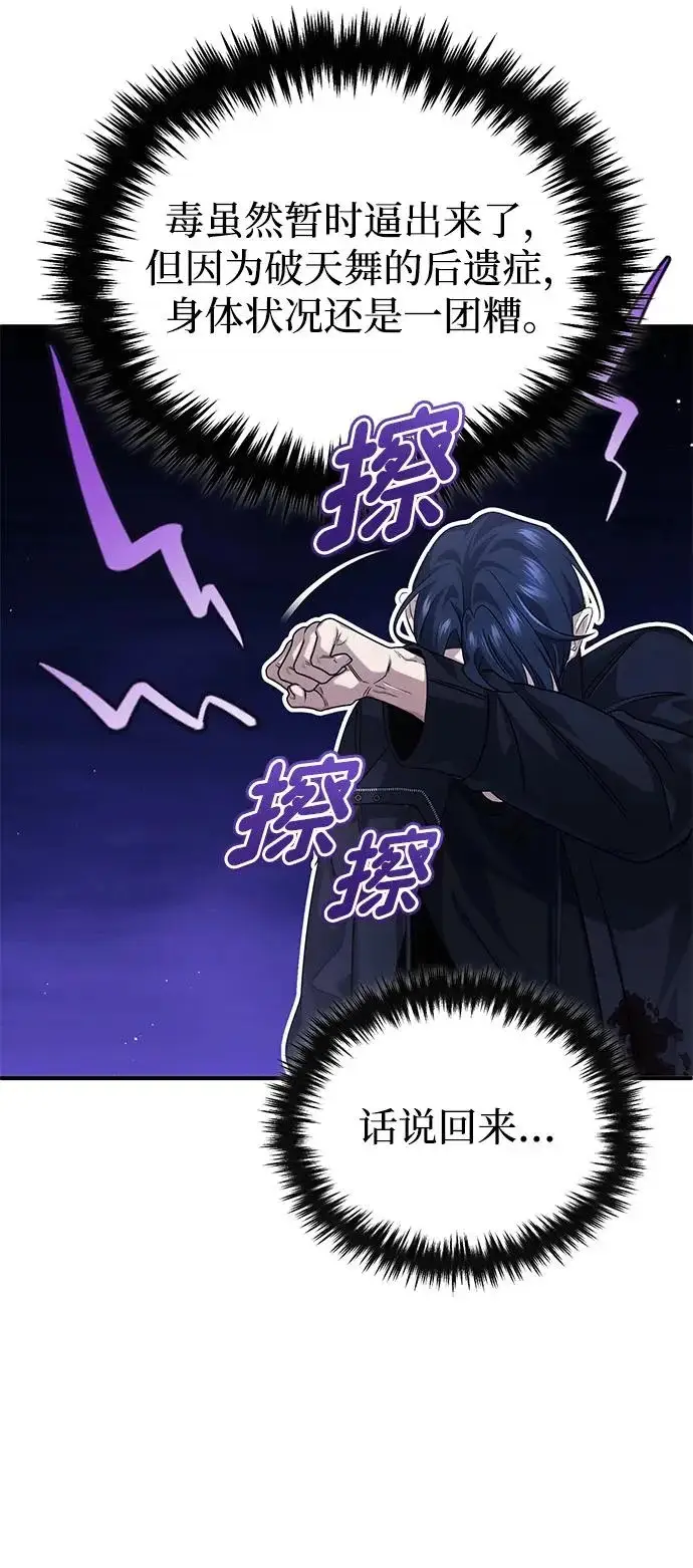 《重生者的隐退生活》[第96话] 风前灯火（第2季 最终话）图39
