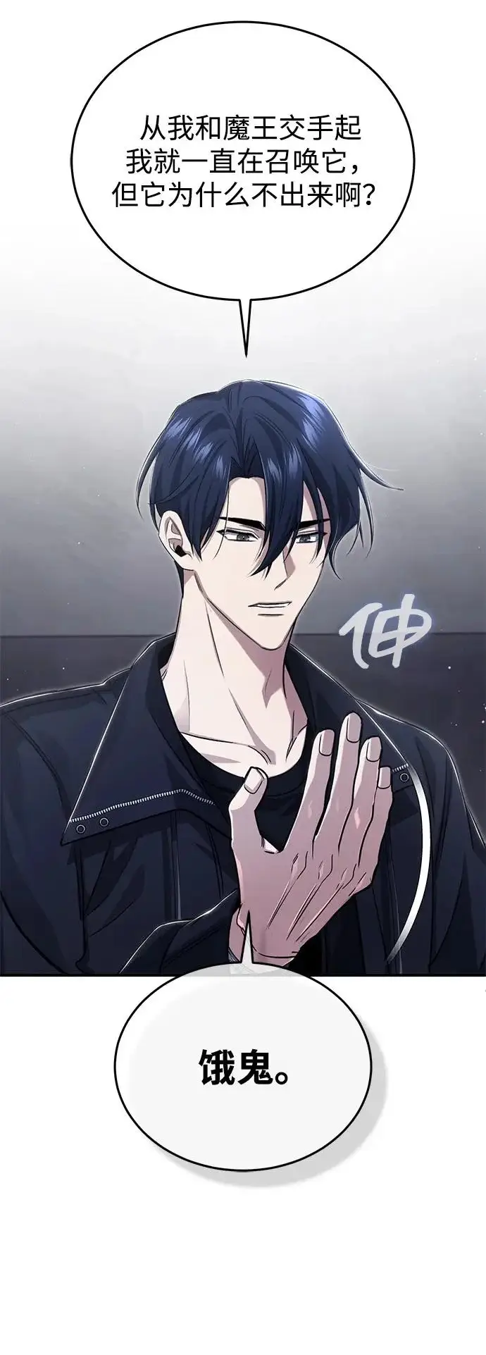 《重生者的隐退生活》[第96话] 风前灯火（第2季 最终话）图40