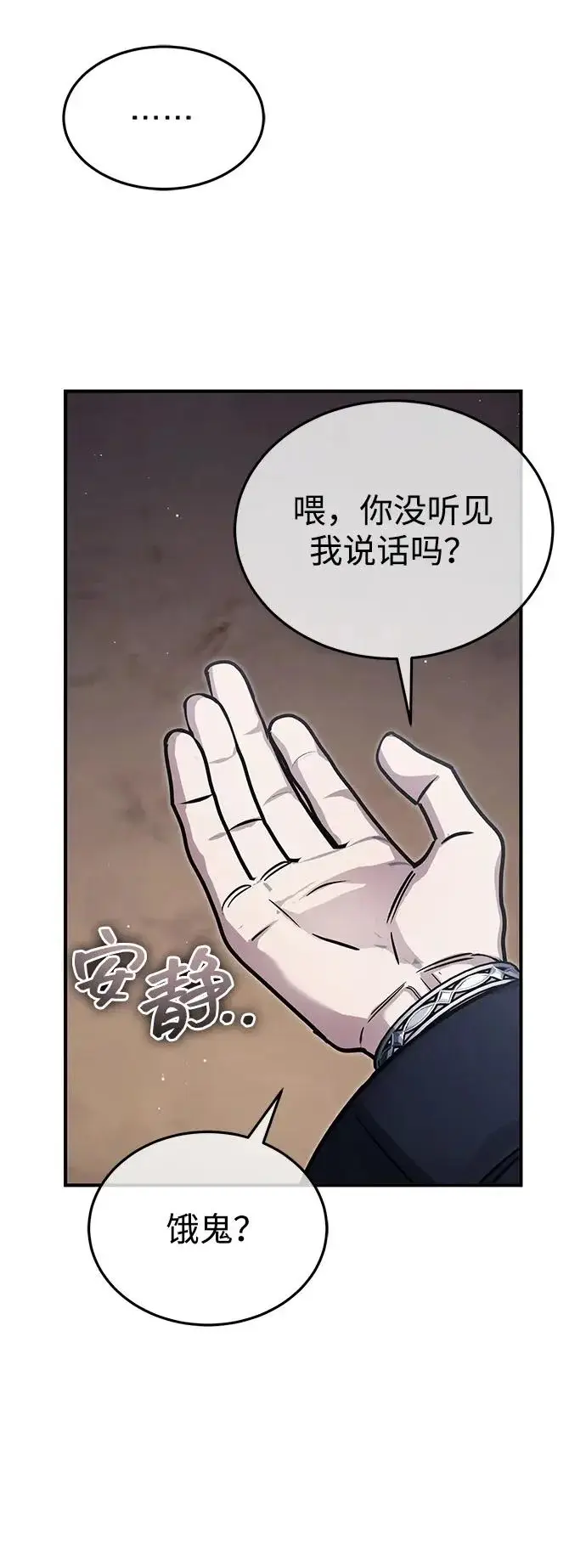 《重生者的隐退生活》[第96话] 风前灯火（第2季 最终话）图41