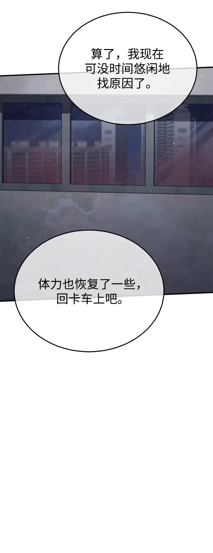 《重生者的隐退生活》[第96话] 风前灯火（第2季 最终话）图42