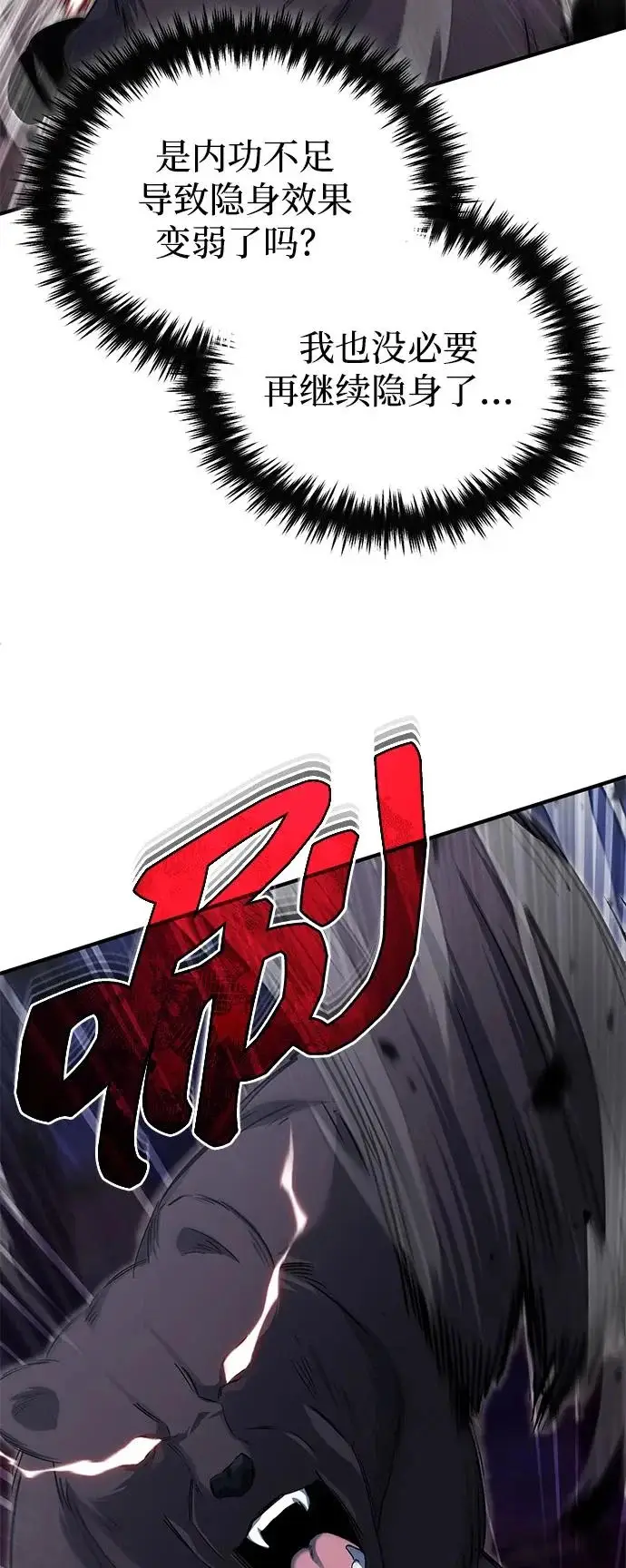 《重生者的隐退生活》[第96话] 风前灯火（第2季 最终话）图46